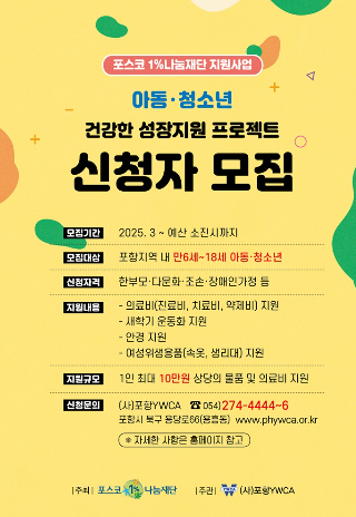 포항YWCA 제공