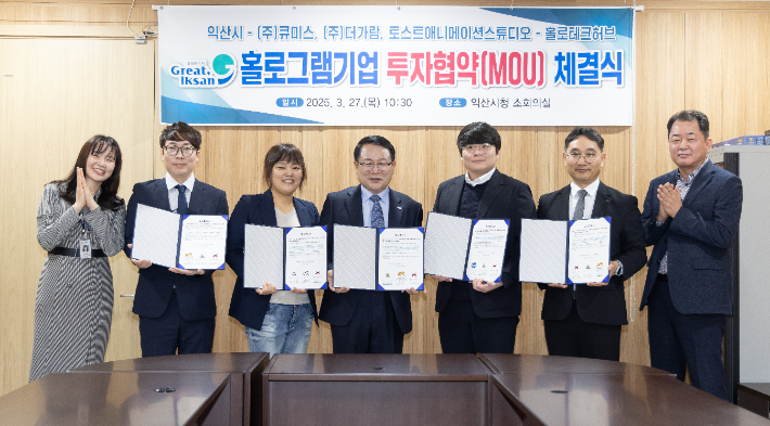 익산시가 홀로그램 관련 기업 3곳과 27일 투자협약을 체결했다. 익산시 제공