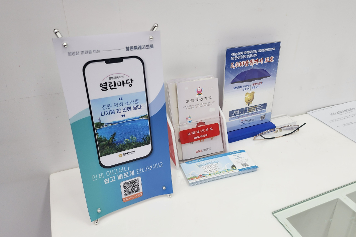 전자책으로 발간된 의회소식지. 창원시의회 제공