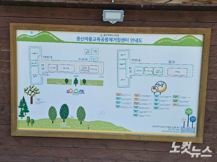 입구 안에 설치된 울산마을교육공동체거점센터 안내도. 반웅규 기자 