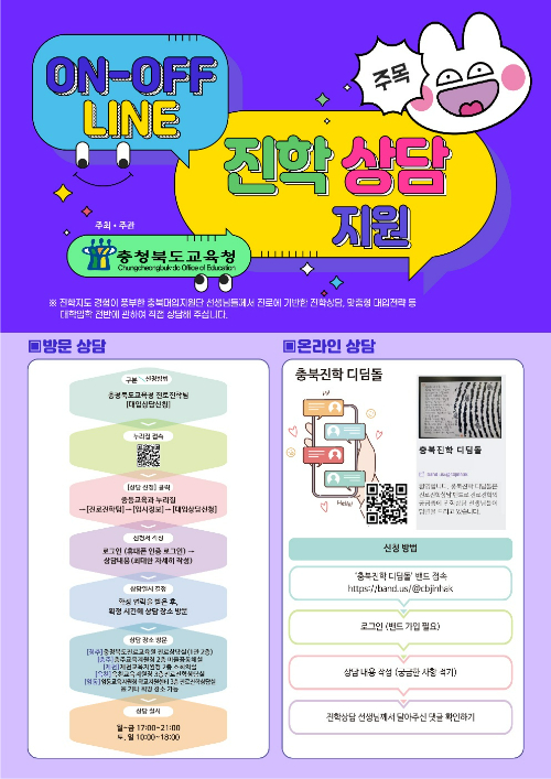 충북교육청 제공