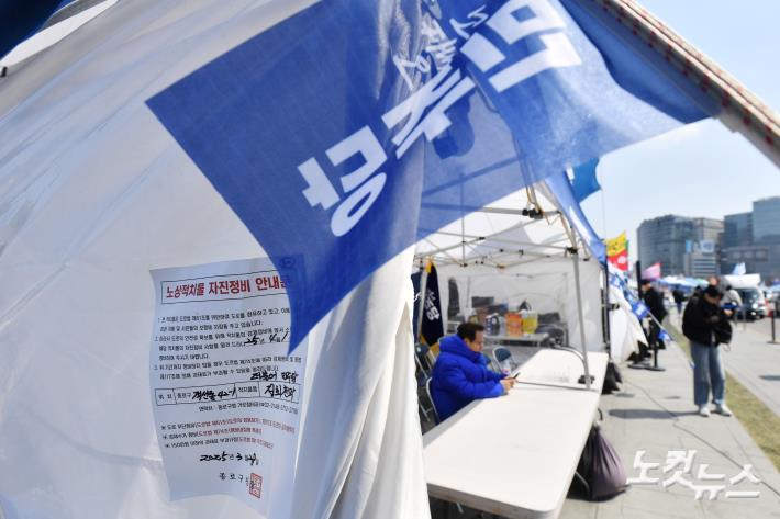 노상적치물 자진정비 안내문 붙은 민주당 천막 당사