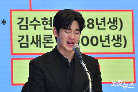 고 김새론 관련 의혹 밝히는 김수현