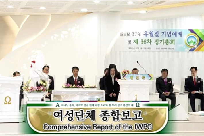 신천지 정기총회에서 IWPG 대표 윤현숙 씨가 여성단체 보고를 하고 있는 모습