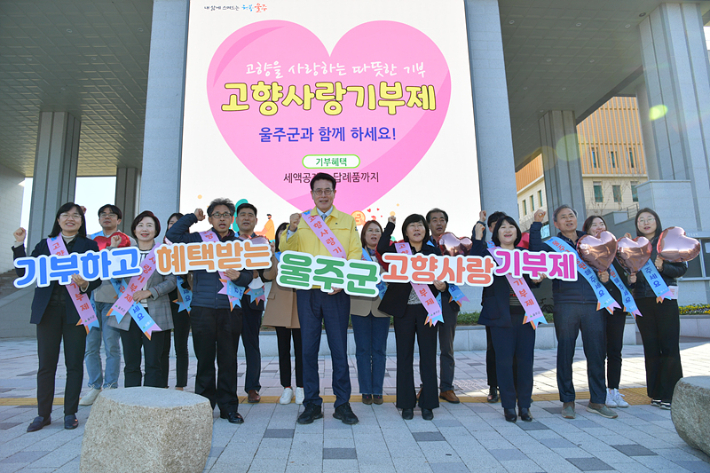 울주군 산불 피해 복구 '고향사랑 지정기부' 모금. 울주군 제공