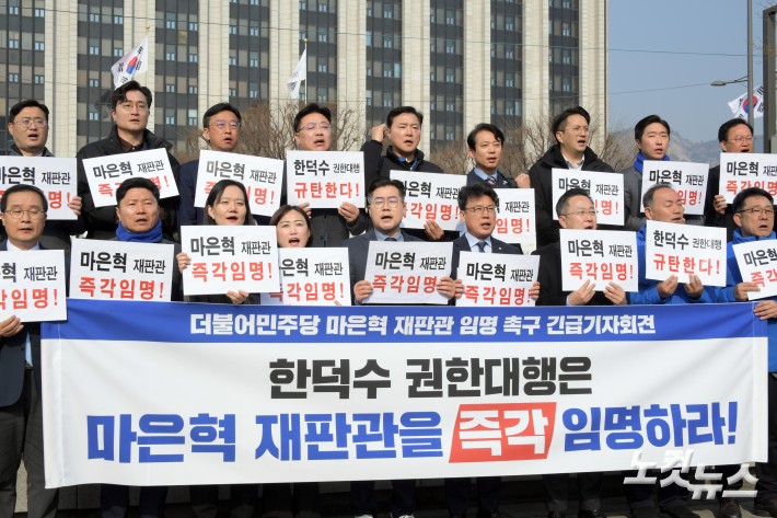 더불어민주당, 마은혁 재판관 즉각 임명하라!