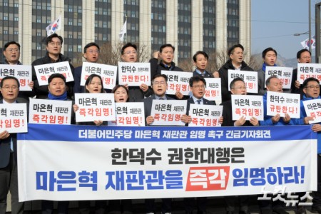 더불어민주당, 마은혁 재판관 즉각 임명하라!