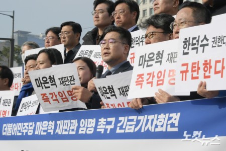 마은혁 재판관 임명 촉구하는 박찬대 원내대표