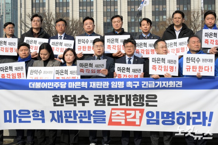 더불엄주당 마은혁 재판관 임명 촉구 긴급 기자회견