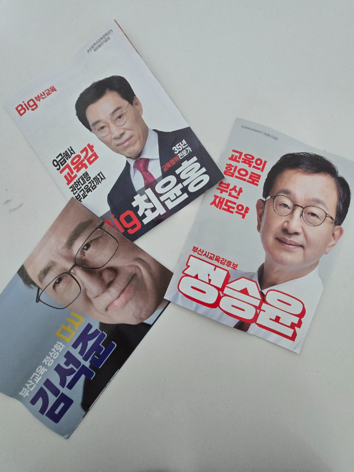 각 후보들의 선거 책자. 정민기 기자