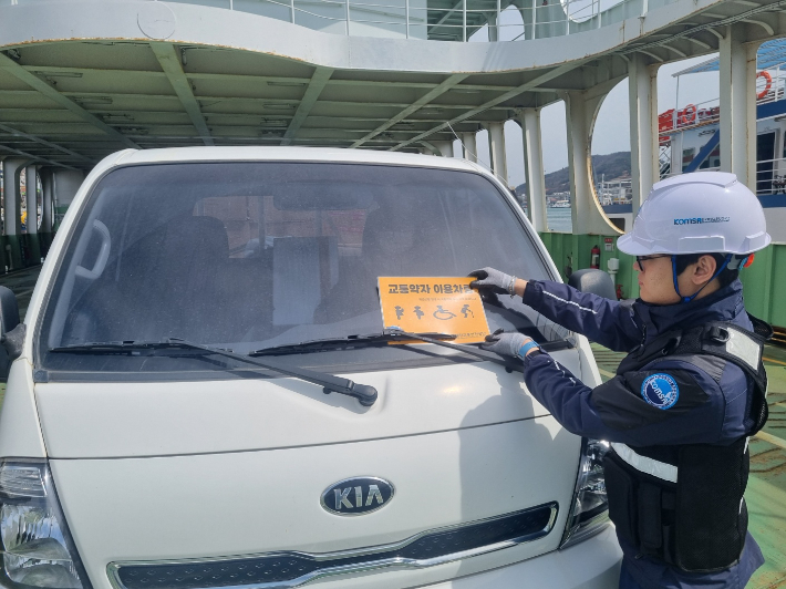 교통약자 식별표지 배부. KOMSA 여수운항관리센터 제공