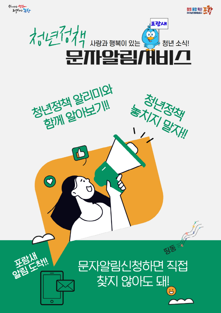 포항시 제공