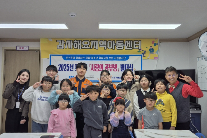 포항YWCA는 18일부터 27일까지 포스코 재능봉사단과 함께 포스코'사랑의 공부방'발대식을 진행했다. 포항YWCA 제공