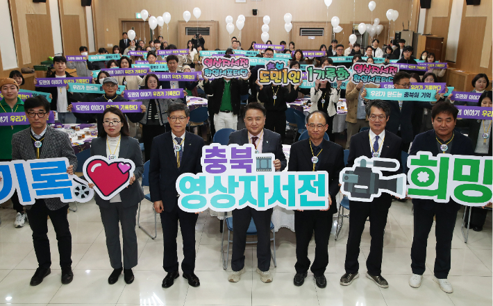 영상자서전 촬영서포터단 발대식. 충북도 제공