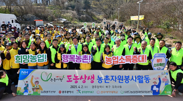 농협광주본부는 2일 금곡마을에서 범농협 광주본부 '행복농촌봉사단' 영농지원발대식 행사를 가졌다. 농협광주본부 제공