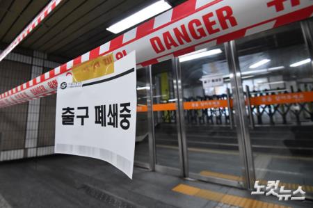 안국역 출구 폐쇄