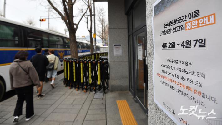 휴관 안내 붙은 헌재 앞 문화공간