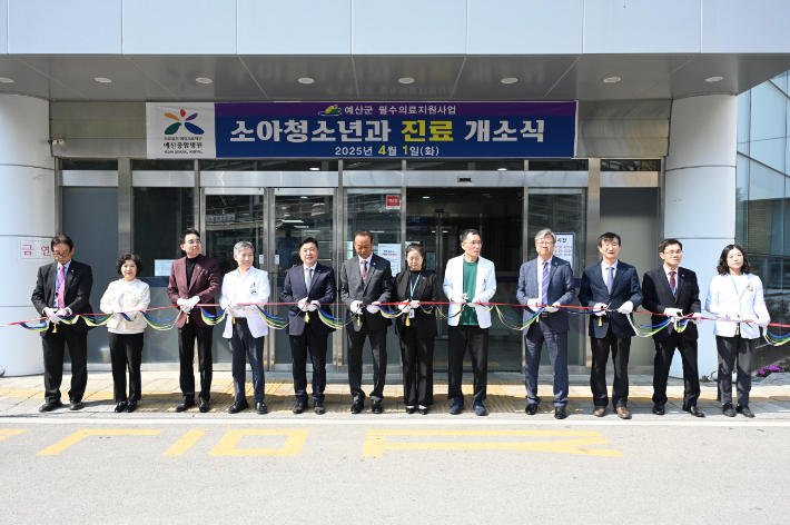 소아청소년과 진료 개소식. 예산군 제공