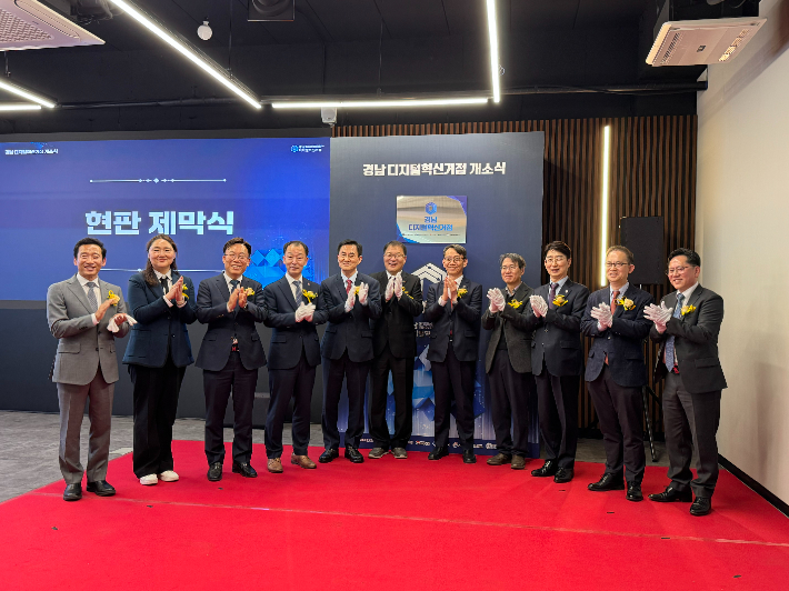 디지털 혁신거점 개소식. 경남도청 제공 