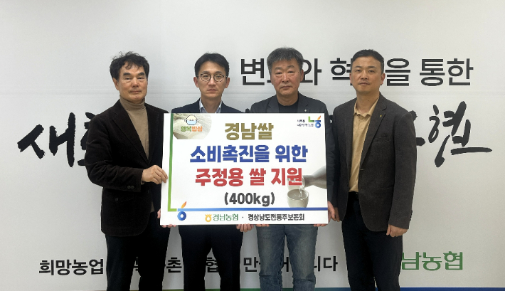 지난 1일 농협 경남본부에서 열린 경남 쌀 소비촉진을 위한 주정용 쌀 전달식. 경남농협 제공