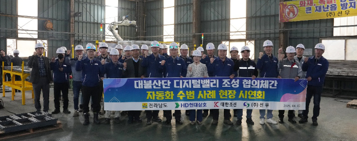 디지털 전환과 자동화 추진을 위해 HD현대삼호와 대한조선, 대불산단 내 협력회사들이 협의체를 구성하고, 2일 ㈜선우에서 '디지털 밸리 조성을 위한 자동화 수범 사례 시연회'를 개최했다. HD현대삼호 제공