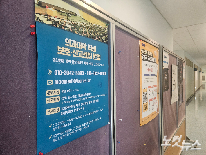 가톨릭 의대 게시판. 김정록 기자