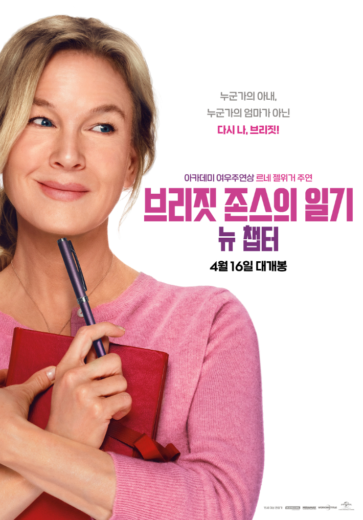 외화 '브리짓 존스의 일기: 뉴 챕터' 포스터. 유니버설 픽쳐스 제공