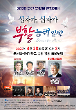 2025년 부산부활절연합예배 설명회 열려