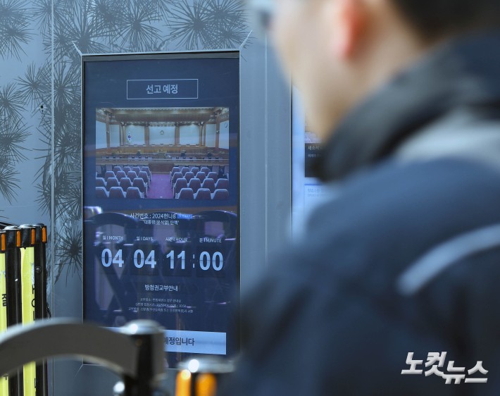 윤 탄핵선고 D-1