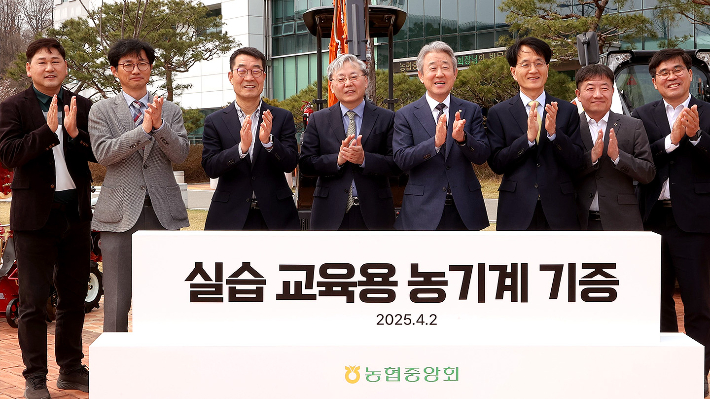 농협중앙회가 한국농수산대학교 교육인프라 개선을 위해 1억원 상당의 실습용 농기계를 기증하고 있다. 농협중앙회 제공