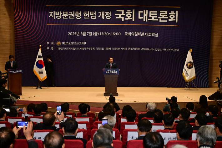 지방분권형 개헌 국회 대토론회. 시도지사협의회 제공