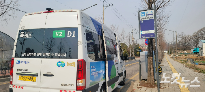 김포시의 한 외곽지 버스정류장에 도착해 있는 똑버스 모습. 박창주 기자
