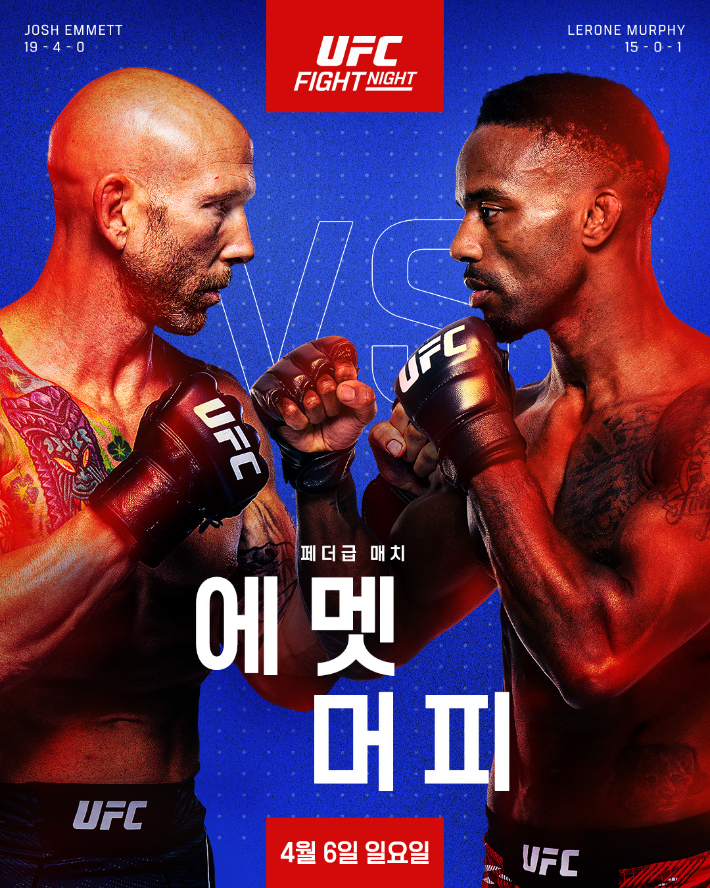 UFC 파이트 나이트 대회의 메인카드인 에멧 vs 머피 홍보 포스터. UFC 제공