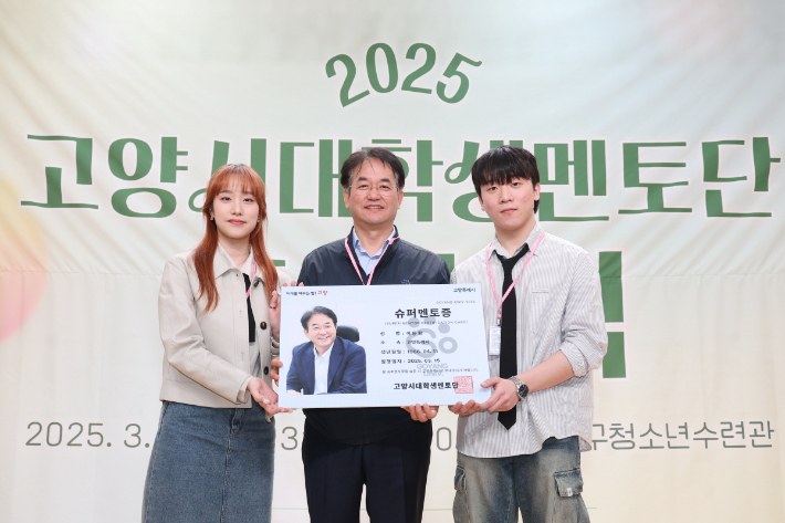 고양유니브 출범식에서 이채영 단장(왼쪽)과 추지훈 부단장(오른쪽)으로부터 슈퍼멘토증을 수여받는 이동환 고양특례시장. 고양시 제공