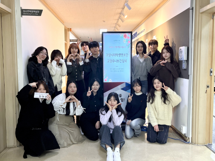 2025년 고양유니브 운영진. 고양시 제공