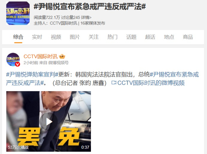 중국 SNS에서 윤석열 전 대통령 파면 소식이 화제가 되고 있다. 웨이보 캡처