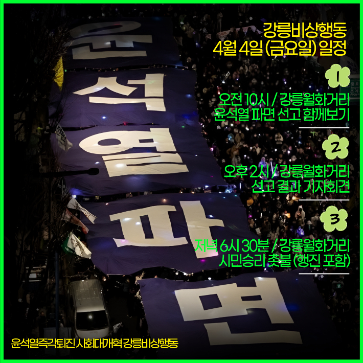 강릉비상행동 제공