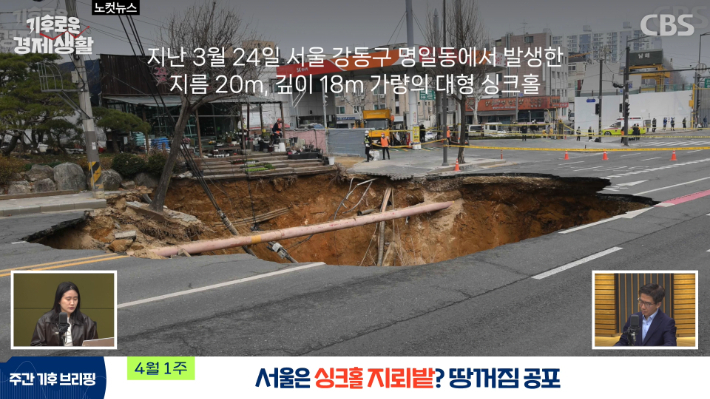 집값은 치솟고 땅은 꺼지는 도시? 싱크홀 의혹 커지는 서울시[기후로운 경제생활]