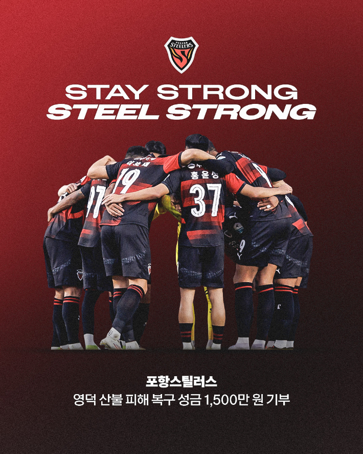 포항스틸러스 제공