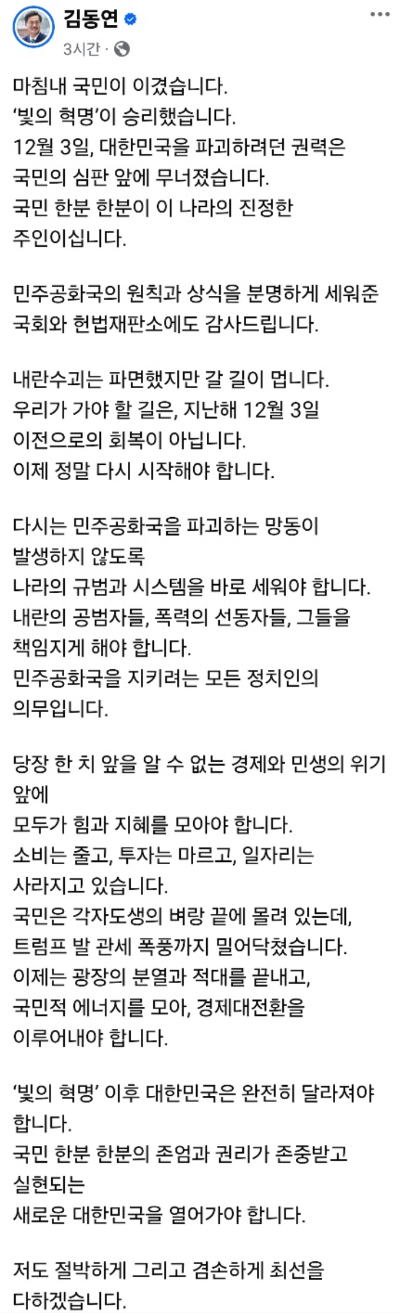 김동연 경기도지사가 4일 자신의 페이스북에 올린 글. 김동연 경기도지사 페이스북 캡처