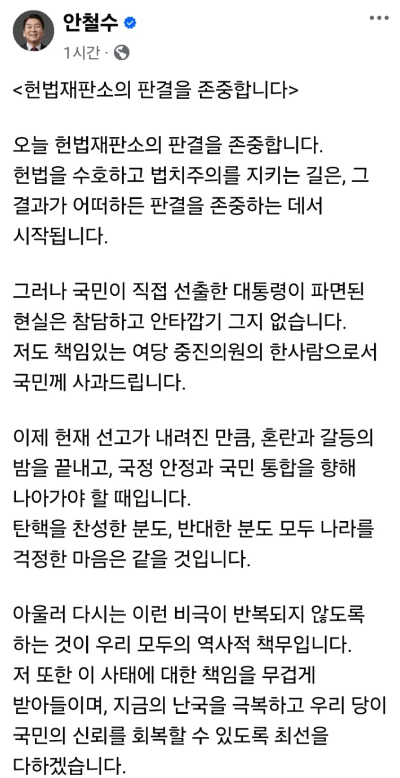 국민의힘 안철수(경기 성남·분당갑) 국회의원이 4일 자신의 페이스북에 올린 글. 안철수 의원 페이스북 캡처