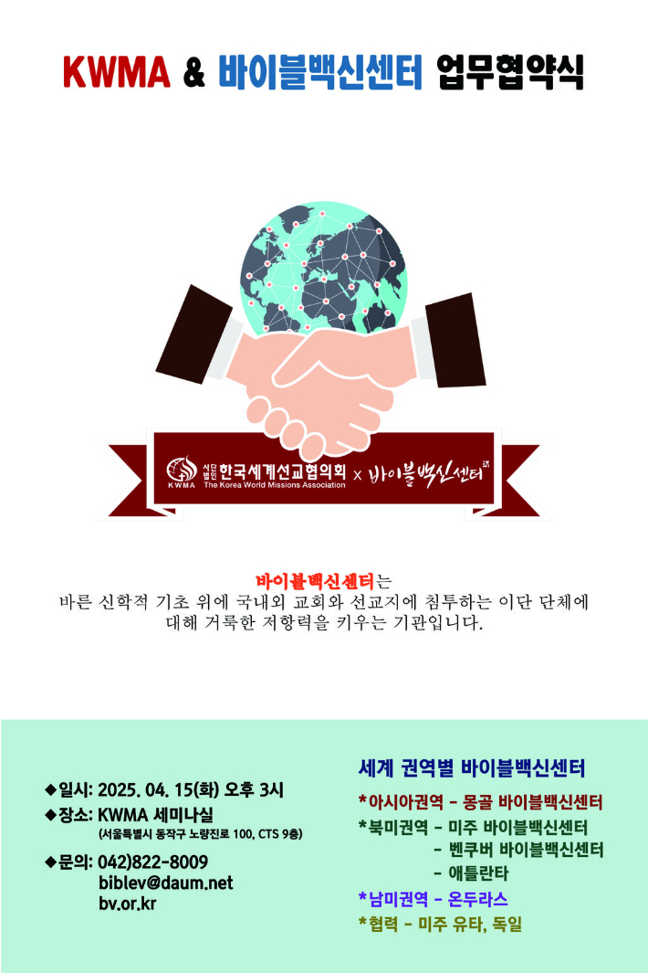 바이블백신센터제공