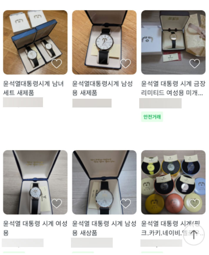 중고나라에 올라온 '윤석열 시계' 매물. 온라인 사이트 캡처