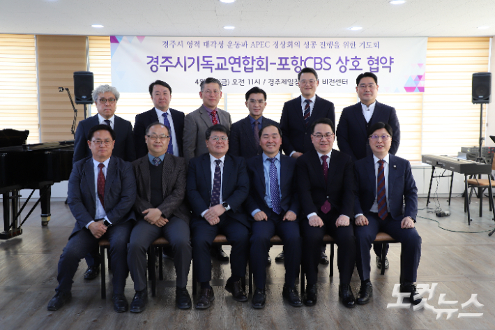 이번 협약은 두 기관이 경주지역 그리스도인의 성찰과 회개를 통해 하나님께서 허락하신 사명을 깨닫고, 오는 10월 경주에서 열리는 APEC 정상회의 성공진행을 위한 기도회의 필요성을 공감하면서 추진됐다. 유상원 아나운서