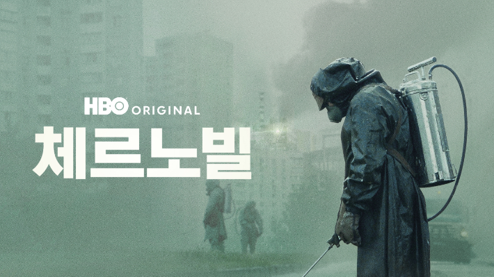 '체르노빌'. 쿠팡플레이 제공