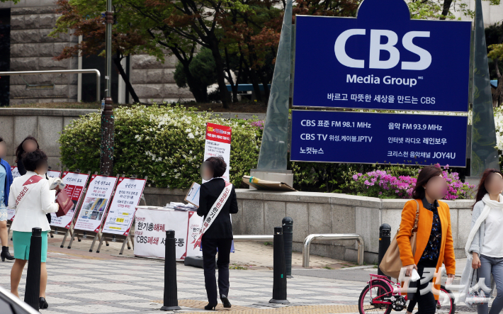  목동 CBS 사옥 앞 신천지 시위. 황진환 기자