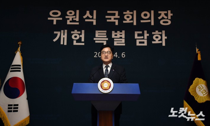 우원식 국회의장 개헌 특별 담화 발표