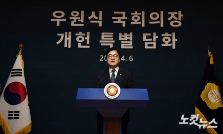 우원식 국회의장 개헌 특별 담화 발표