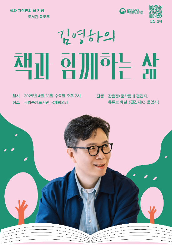국립중앙도서관 제공 