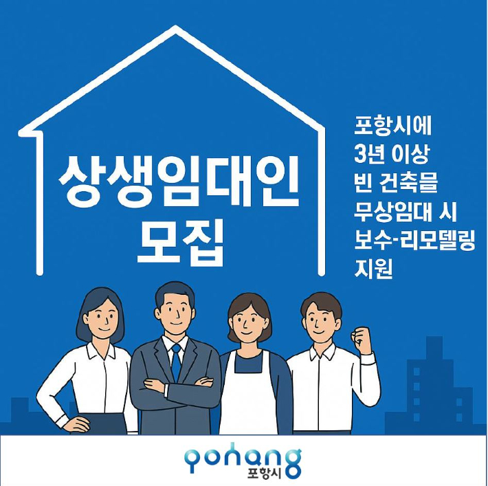 포항시 제공